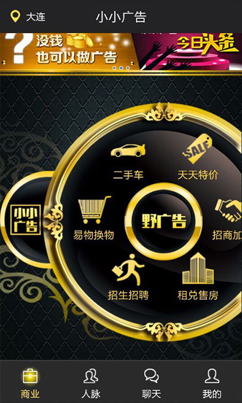 《小小廣告》安卓版v1.02發布 高效廣告投放平臺，助力精準營銷