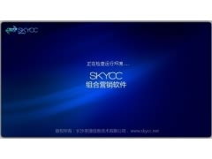 高效精準，全面覆蓋 SkyCC組合營銷軟件助您實現廣告信息發布效益最大化