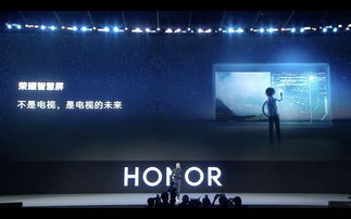 榮耀智慧屏 鴻蒙OS首發，無廣告的55英寸4K智慧體驗