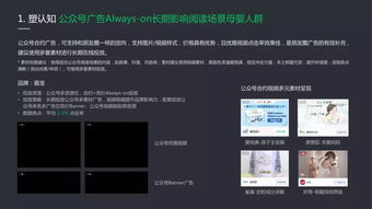 微信廣告 2019母嬰行業洞察與產品解決方案——精準觸達媽媽群體，驅動品效增長